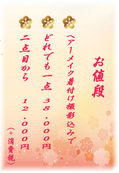 価格
