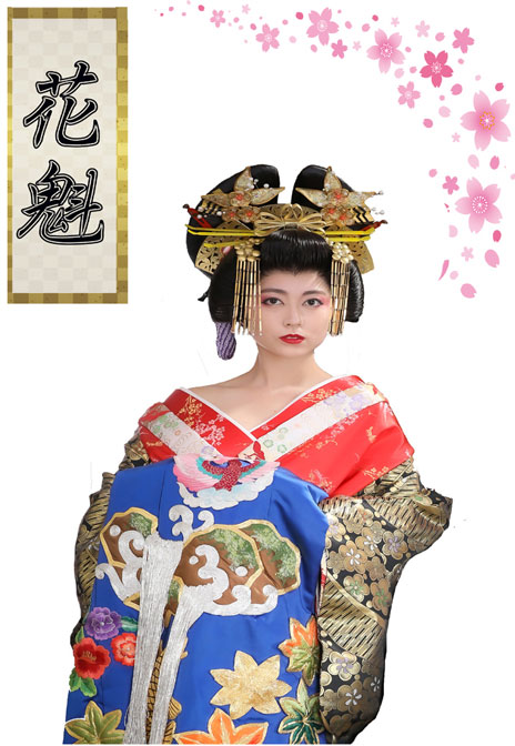 花魁