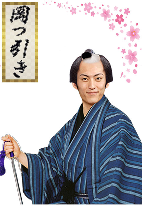岡っ引き