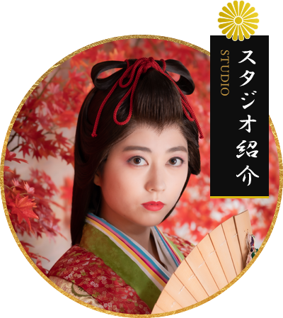 スタジオ紹介